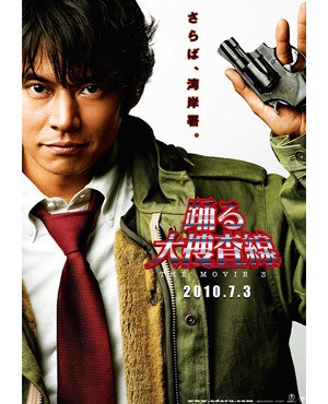 《大搜查》香取慎吾将扮演史上最凶罪犯