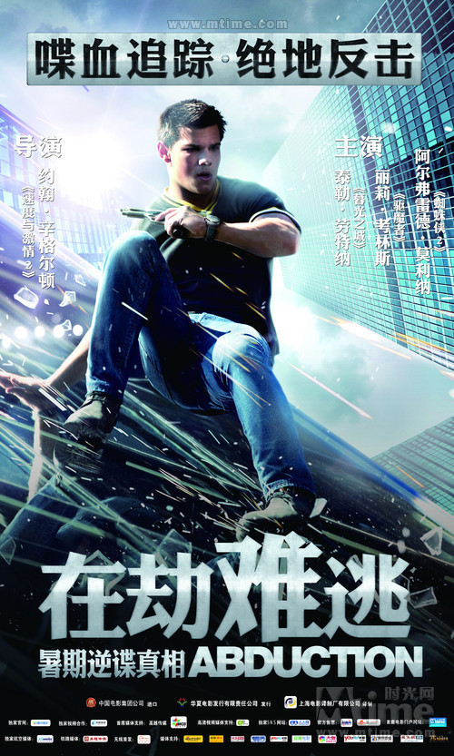《在劫难逃》海报
