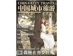 《中国城市旅游》2012.2封面