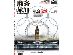 《商务旅行》2012.7 封面
