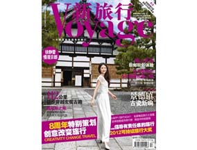 《Voyage新旅行》2012年9月封面