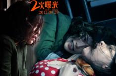 《二次曝光》解读女性暴力 范霍大打出手