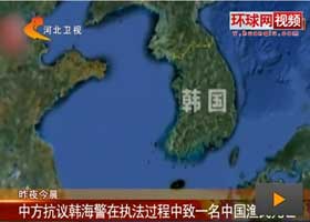 中方抗议韩海警执法中致一名中国渔民死亡