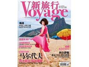 《Voyage新旅行》2012年10月封面