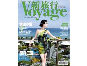 《Voyage新旅行》2012年11月封面