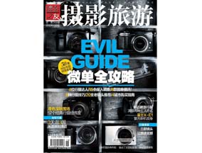 《摄影旅游》2012.10 封面