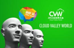 《云计算：大数据时代的系统工程》发布