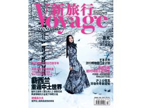 《Voyage新旅行》2012年12月封面