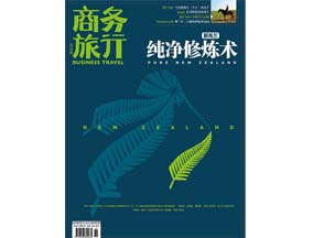 《商务旅行》2012.10 封面