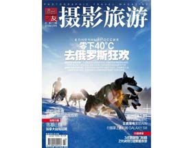 《摄影旅游》2012.12 封面