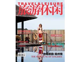 《旅游休闲》2012.12 封面