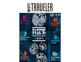 《玩家惠》2013.4 封面