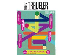 《玩家惠》2013.3 封面