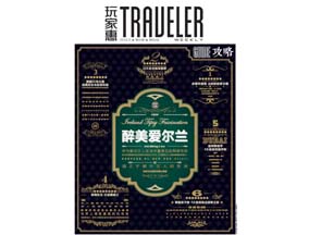 《玩家惠》2013.1 封面