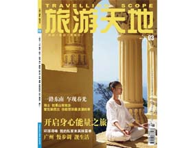 《旅游天地》2013.3 封面