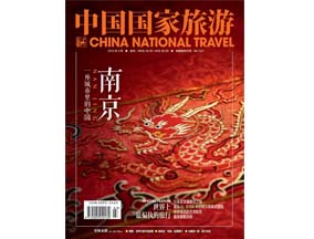 《中国国家旅游》2013.3 封面