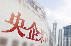 国资委官员:央企亏损非自身不努力 因行业利润低