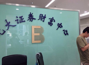 光大证券乌龙指挑逗大盘 媒体探访上海总部