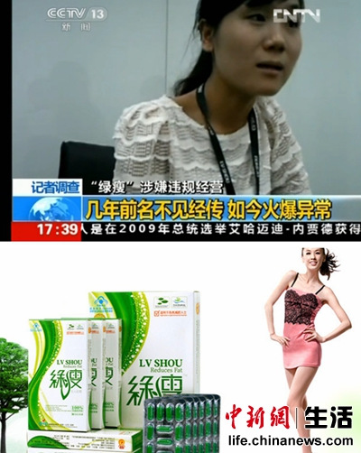 "绿瘦"减肥产品被指与批号不对应 注册地址造假