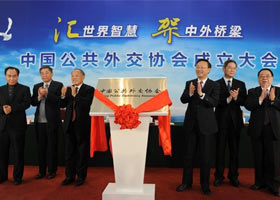 中国公共外交协会