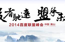 百度王京傲：站点移动化是流量与收益增长捷径