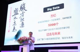 百度副总裁向海龙在2014百度联盟峰会上发表演讲