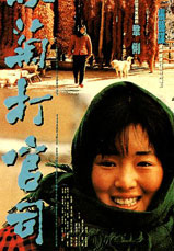 《秋菊打官司》