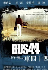 《车四十四》 