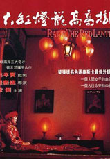 《大红灯笼高高挂》 