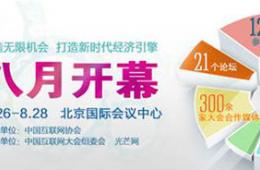 2014中国互联网大会 腾讯开放平台五大看点