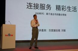 与“直达号”并肩 百度LBS剑指万亿生活服务市场