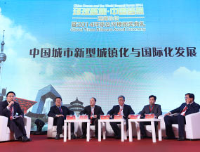 “环球聚焦·中国梦想”高峰论坛正在进行 
