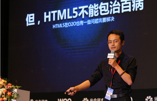 火速轻应用赵九州：HTML5如何重塑O2O用户体验