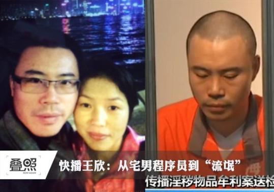 快播王欣：从纯真的宅男程序员到“流氓”