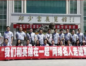 网络名人走进邱少云生前所在部队