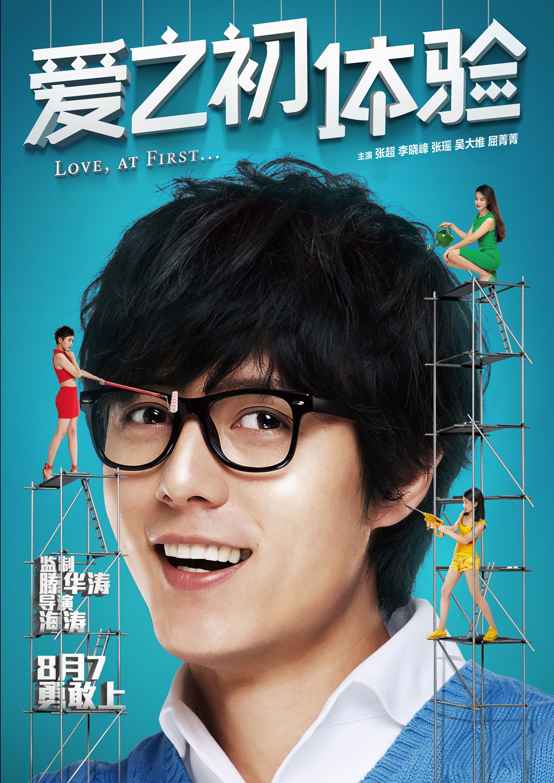 《爱之初体验》女神调教助宅男成功逆袭