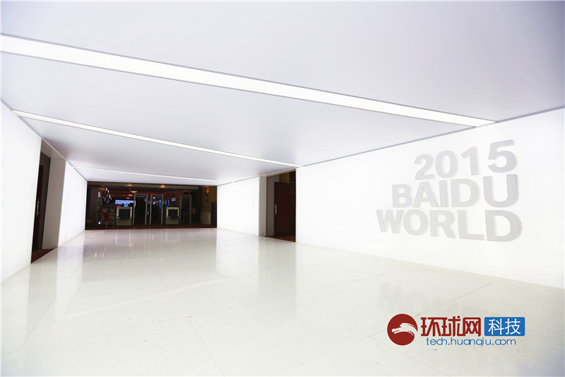 2015百度世界大会探营:索引真实世界