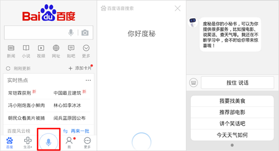 李彦宏发布“度秘 ”:手机百度6.8抢先体验