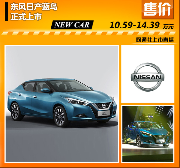 日产新款蓝鸟lannia在华上市 10.59万元起
