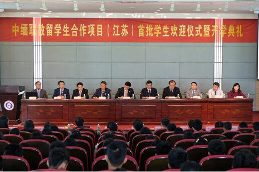 中缅职教留学生合作项目（江苏）首批学生欢迎仪式暨开学典礼在南京举行
