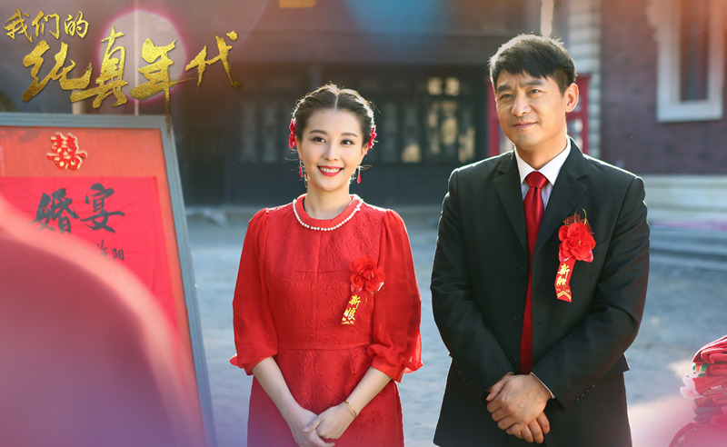 《我们的纯真年代》飘红 刘雨鑫郭晓东遭遇离婚危机