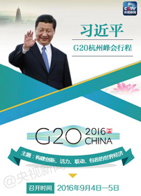 习近平的G20时间如何安排？