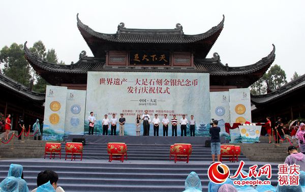 世界遗产大足石刻金银纪念币今日首发 游客冒雨抢购
