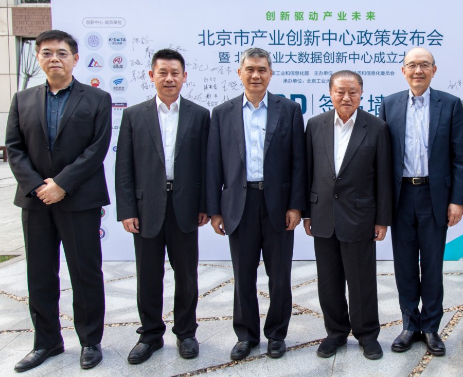 北京产业创新加速 工业大数据创新中心宣告成立