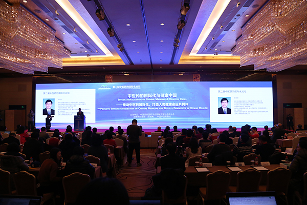 第二届中医药国际化论坛在北京召开