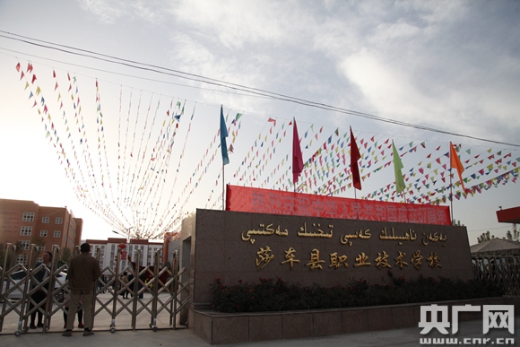 新疆职业学校