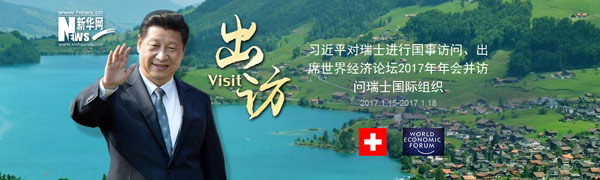 外交部长王毅谈习近平主席访问瑞士、出席世界经济论坛2017年年会并访问在瑞士的国际组