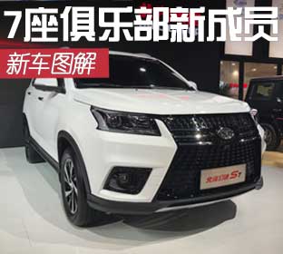 图解北汽幻速S7