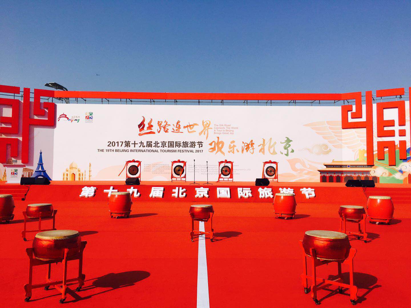 第十九届北京国际旅游节正式开幕