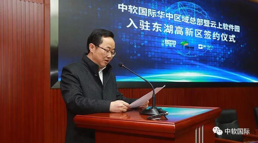 中软国际解放号云上软件园落地武汉 助力东湖高新区IT产业建设